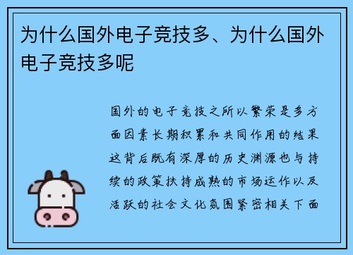 为什么国外电子竞技多、为什么国外电子竞技多呢