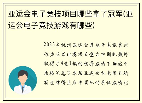 亚运会电子竞技项目哪些拿了冠军(亚运会电子竞技游戏有哪些)