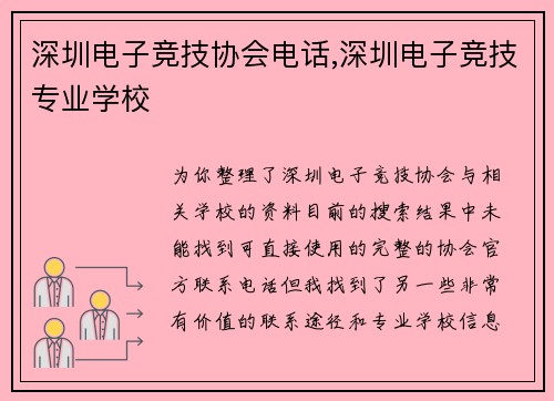 深圳电子竞技协会电话,深圳电子竞技专业学校