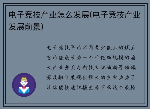 电子竞技产业怎么发展(电子竞技产业发展前景)